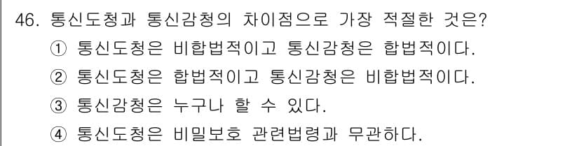 육상무선통신사 2015년 46번 - 정답과 핵심 포인트를 검수 중인 기출문제
