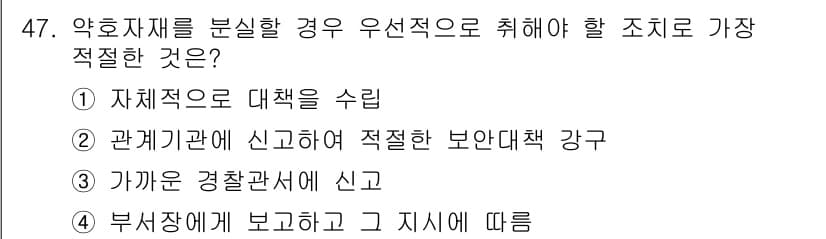 육상무선통신사 2015년 47번 - 정답과 핵심 포인트를 검수 중인 기출문제