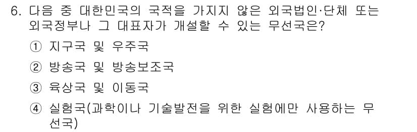 육상무선통신사 2015년 6번 - 정답과 핵심 포인트를 검수 중인 기출문제