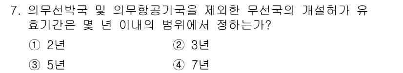 육상무선통신사 2015년 7번 - 정답과 핵심 포인트를 검수 중인 기출문제