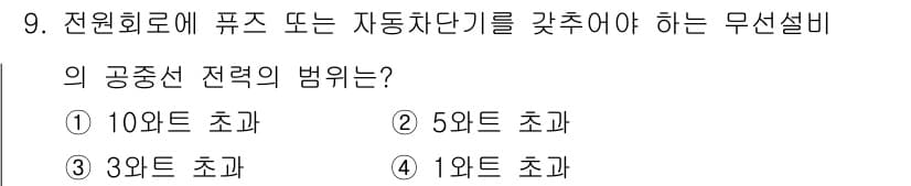 육상무선통신사 2015년 9번 - 공중선 전력의 법칙에 따르면, 전송되는 무선 신호의 세기를 유지하기 위해... 에 관한 핵심 기출문제