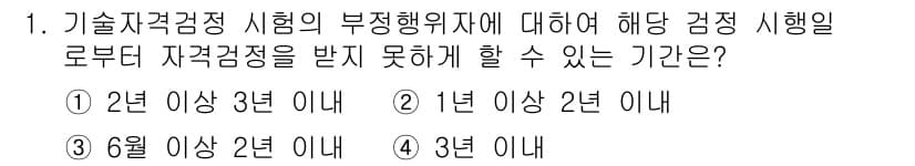 육상무선통신사 2017년 1번 - 정답과 핵심 포인트를 검수 중인 기출문제
