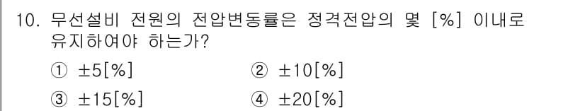 육상무선통신사 2017년 10번 - 정답과 핵심 포인트를 검수 중인 기출문제