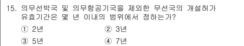 육상무선통신사 2017년 15번 - 정답과 핵심 포인트를 검수 중인 기출문제