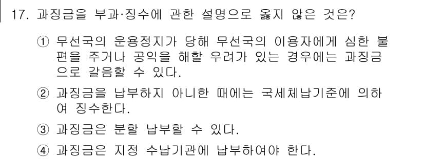 육상무선통신사 2017년 17번 - 정답과 핵심 포인트를 검수 중인 기출문제