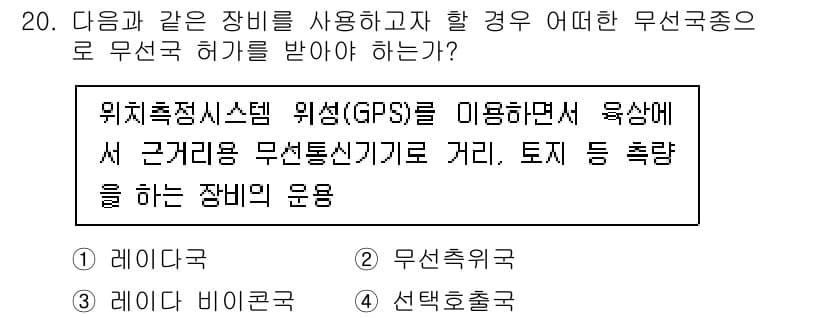 육상무선통신사 2017년 20번 - 정답과 핵심 포인트를 검수 중인 기출문제