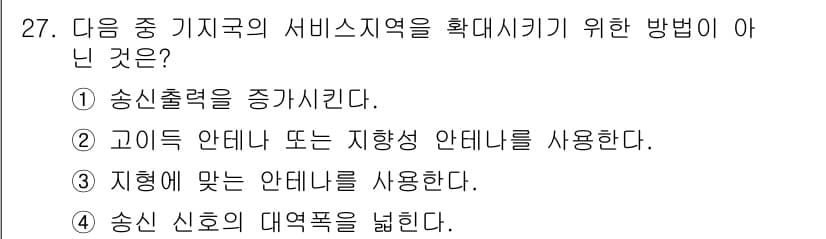 육상무선통신사 2017년 27번 - 정답과 핵심 포인트를 검수 중인 기출문제
