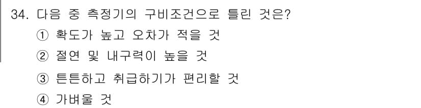 육상무선통신사 2017년 34번 - 정답과 핵심 포인트를 검수 중인 기출문제