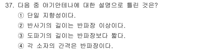 육상무선통신사 2017년 37번 - 정답과 핵심 포인트를 검수 중인 기출문제