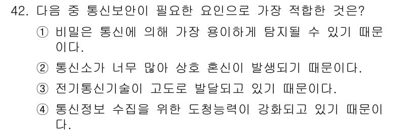 육상무선통신사 2017년 42번 - 정답과 핵심 포인트를 검수 중인 기출문제