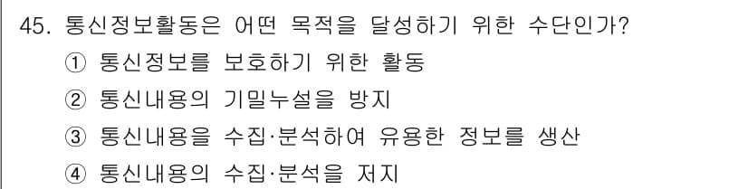 육상무선통신사 2017년 45번 - 정답과 핵심 포인트를 검수 중인 기출문제