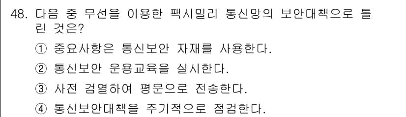 육상무선통신사 2017년 48번 - 정답과 핵심 포인트를 검수 중인 기출문제