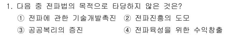 육상무선통신사 2018년 1번 - 정답과 핵심 포인트를 검수 중인 기출문제