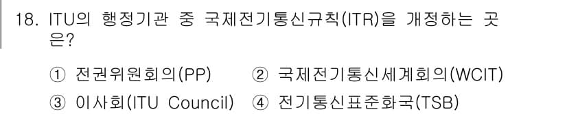 육상무선통신사 2018년 18번 - 정답과 핵심 포인트를 검수 중인 기출문제