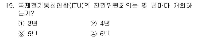 육상무선통신사 2018년 19번 - 정답과 핵심 포인트를 검수 중인 기출문제