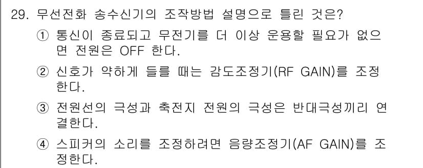 육상무선통신사 2018년 29번 - 정답과 핵심 포인트를 검수 중인 기출문제