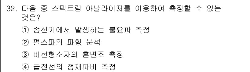 육상무선통신사 2018년 32번 - 정답과 핵심 포인트를 검수 중인 기출문제
