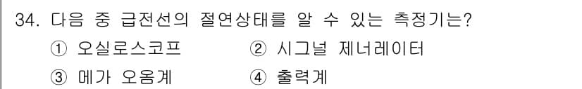 육상무선통신사 2018년 34번 - 정답과 핵심 포인트를 검수 중인 기출문제