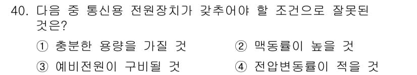 육상무선통신사 2018년 40번 - 매듭롤이 높으면 신호의 전송 품질이 저하될 수 있어, 통신 시스템의 효율... 에 관한 핵심 기출문제