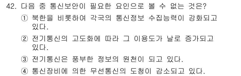 육상무선통신사 2018년 42번 - . 전송 장비에 의한 무선 전송의 도쟁이 감소하고 있다.

해설: 통신 ... 에 관한 핵심 기출문제
