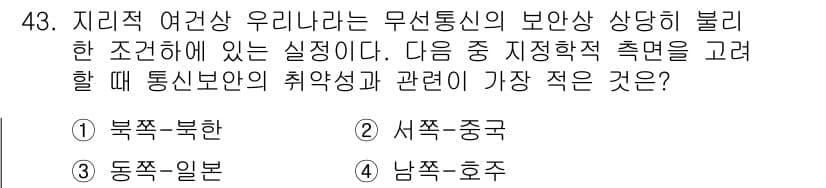 육상무선통신사 2018년 43번 - 지리적 여건상, 무선통신의 신호는 지형과 장애물의 영향을 크게 받는다. ... 에 관한 핵심 기출문제