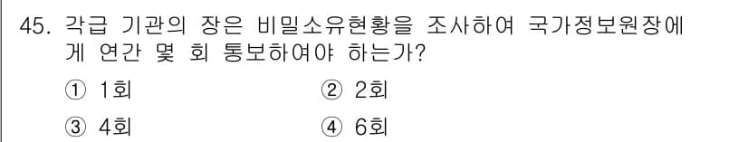 육상무선통신사 2018년 45번 - 정답과 핵심 포인트를 검수 중인 기출문제