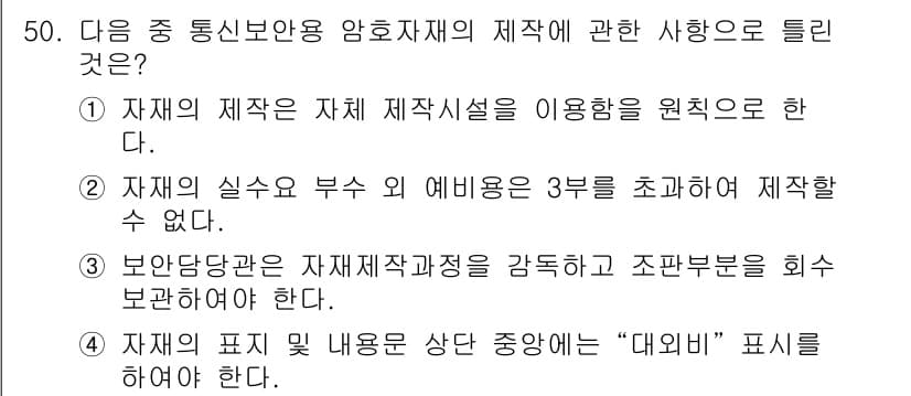 육상무선통신사 2018년 50번 - 정답과 핵심 포인트를 검수 중인 기출문제