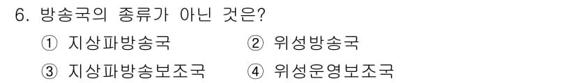 육상무선통신사 2018년 6번 - 정답과 핵심 포인트를 검수 중인 기출문제