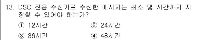 전파전자통신기능사 2023년 13번 - 정답과 핵심 포인트를 검수 중인 기출문제