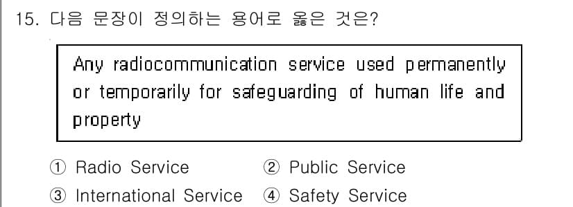전파전자통신기능사 2023년 15번 - 정답과 핵심 포인트를 검수 중인 기출문제