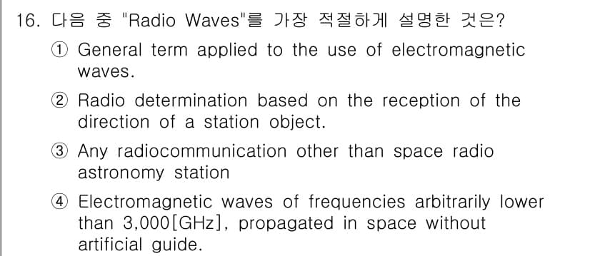 전파전자통신기능사 2023년 16번 - 정답과 핵심 포인트를 검수 중인 기출문제