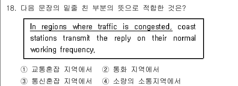 전파전자통신기능사 2023년 18번 - 정답과 핵심 포인트를 검수 중인 기출문제