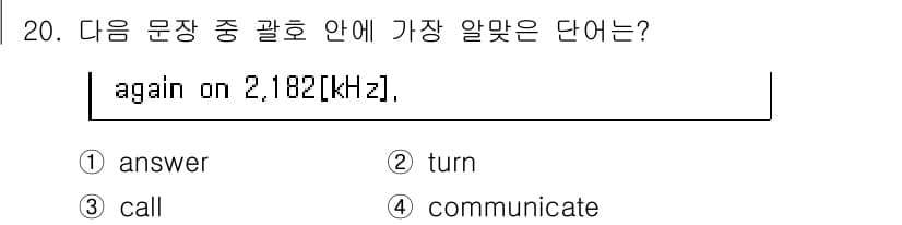전파전자통신기능사 2023년 20번 - 정답과 핵심 포인트를 검수 중인 기출문제