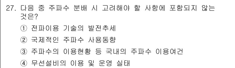 전파전자통신기능사 2023년 27번 - 정답과 핵심 포인트를 검수 중인 기출문제