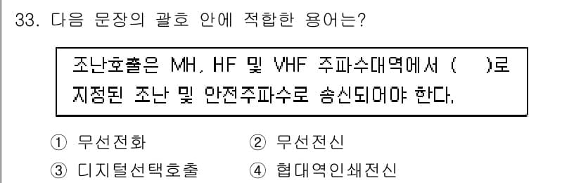 전파전자통신기능사 2023년 33번 - 정답과 핵심 포인트를 검수 중인 기출문제