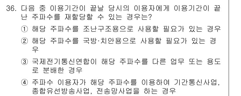 전파전자통신기능사 2023년 36번 - 정답과 핵심 포인트를 검수 중인 기출문제