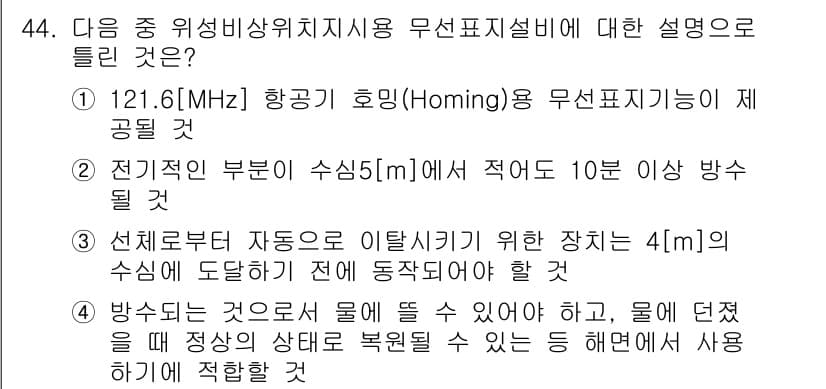 전파전자통신기능사 2023년 44번 - 정답과 핵심 포인트를 검수 중인 기출문제