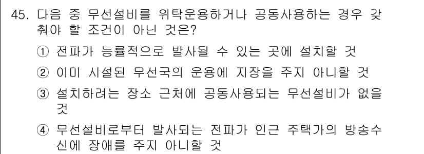 전파전자통신기능사 2023년 45번 - 정답과 핵심 포인트를 검수 중인 기출문제