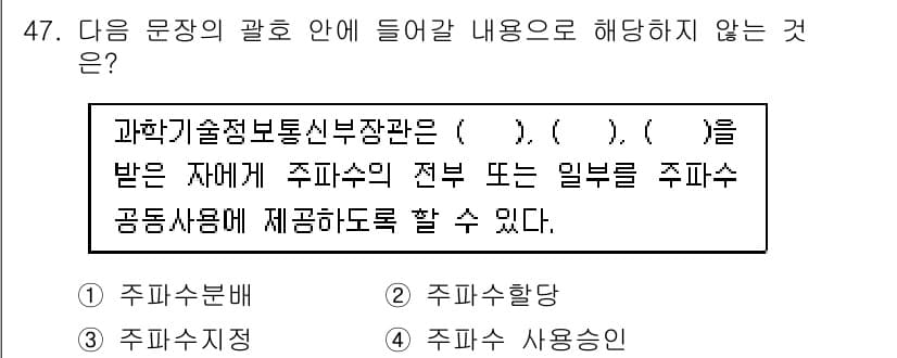 전파전자통신기능사 2023년 47번 - 정답과 핵심 포인트를 검수 중인 기출문제