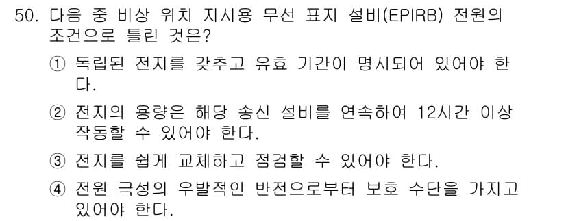 전파전자통신기능사 2023년 50번 - 정답과 핵심 포인트를 검수 중인 기출문제