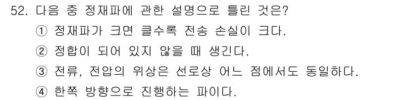전파전자통신기능사 2023년 52번 - 정답과 핵심 포인트를 검수 중인 기출문제