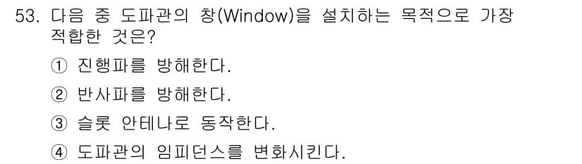 전파전자통신기능사 2023년 53번 - 정답과 핵심 포인트를 검수 중인 기출문제