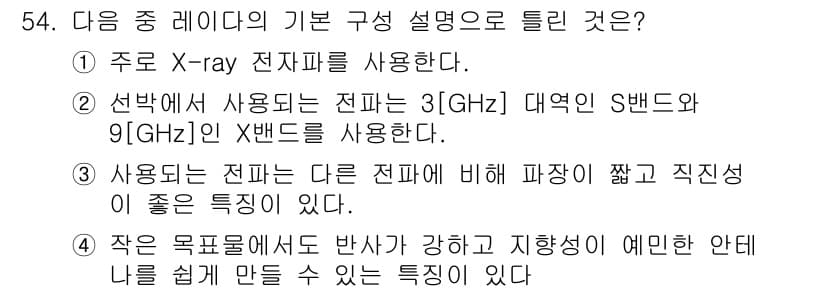 전파전자통신기능사 2023년 54번 - 정답과 핵심 포인트를 검수 중인 기출문제