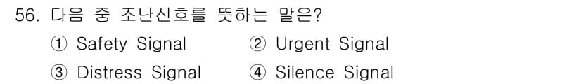 전파전자통신기능사 2023년 56번 - 정답과 핵심 포인트를 검수 중인 기출문제