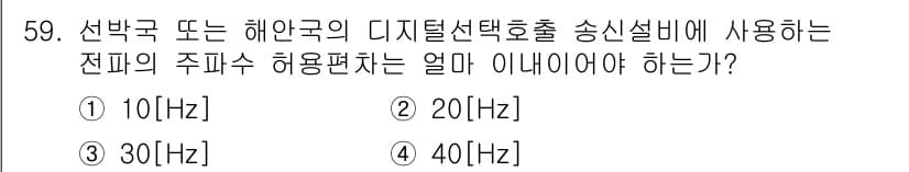전파전자통신기능사 2023년 59번 - 정답과 핵심 포인트를 검수 중인 기출문제