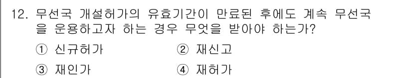 해상무선통신사 2022년 12번 - 정답과 핵심 포인트를 검수 중인 기출문제