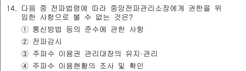 해상무선통신사 2022년 14번 - 정답과 핵심 포인트를 검수 중인 기출문제