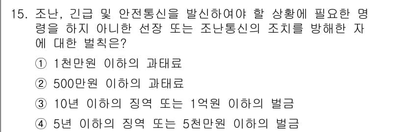 해상무선통신사 2022년 15번 - 정답과 핵심 포인트를 검수 중인 기출문제