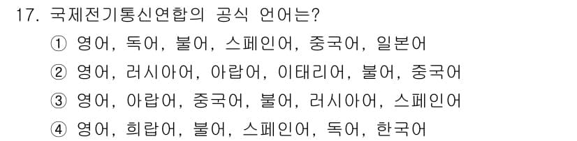 해상무선통신사 2022년 17번 - 정답과 핵심 포인트를 검수 중인 기출문제