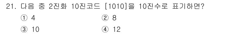 해상무선통신사 2022년 21번 - 정답과 핵심 포인트를 검수 중인 기출문제